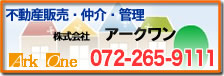 アークワン 堺市西区 不動産仲介