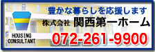 関西第一ホーム